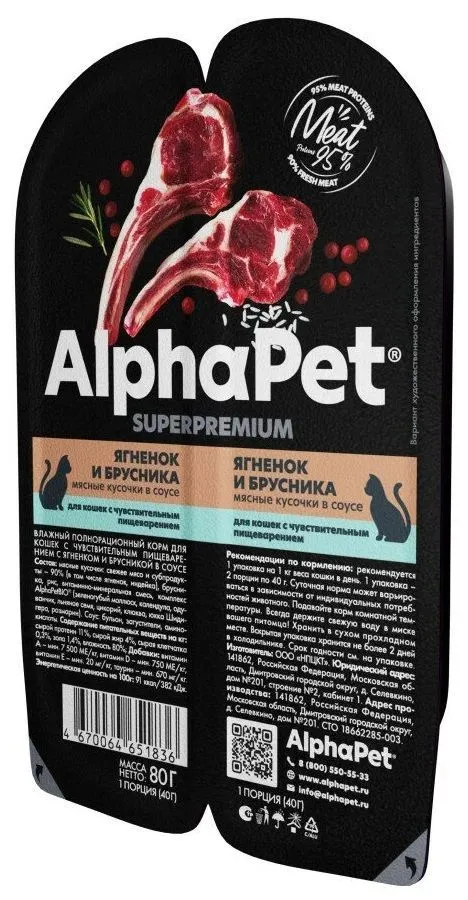 

Влажный корм AlphaPet Superpremium для кошек с чувствительным пищеварением Ягненок и брусника мясные кусочки в соусе 80 г