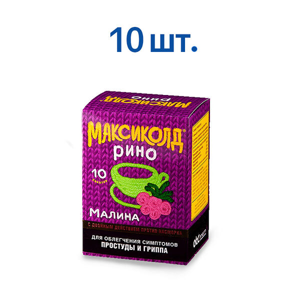 Максиколд Рино порошок малина 10 шт