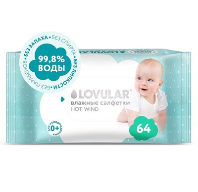 Салфетки влажные детские Lovular Hot wind 64 шт