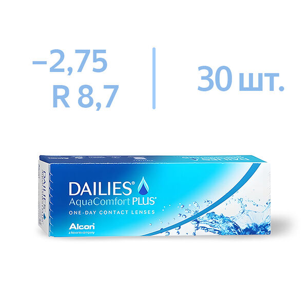Линзы Alcon Dailies AquaComfort Plus BC 8.7 D -2.75 30 шт