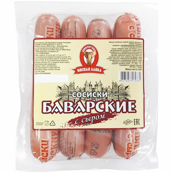 Сосиски Мясная Лавка Баварские с сыром, 500г