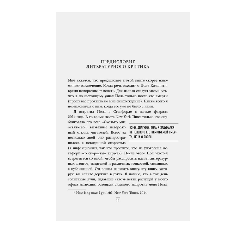 

Книга Пола Каланити - когда дыхание растворяется в воздухе ТМ Бомбора