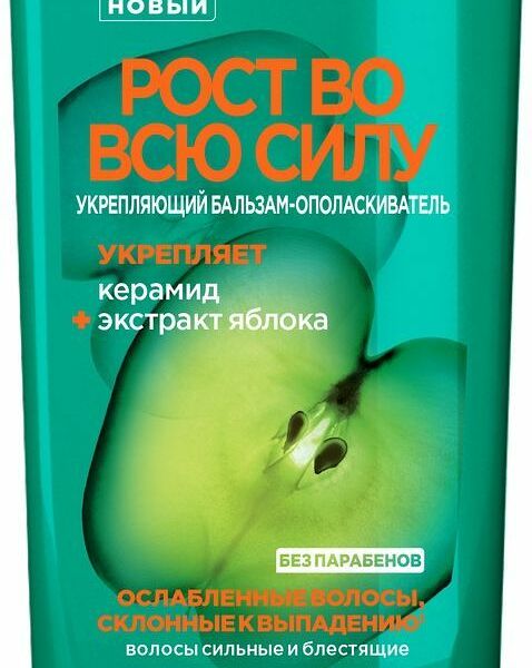 Бальзам-ополаскиватель для волос Garnier Fructis Рост во всю силу с экстрактом яблока