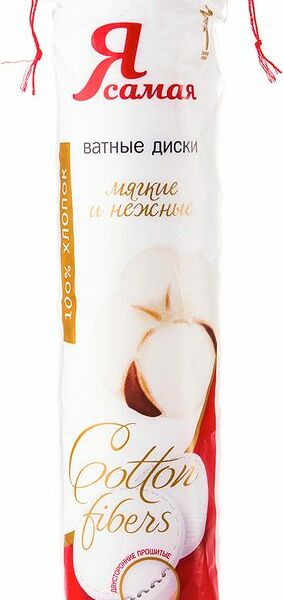 Диски ватные Я самая Мягкие и нежные, 120шт