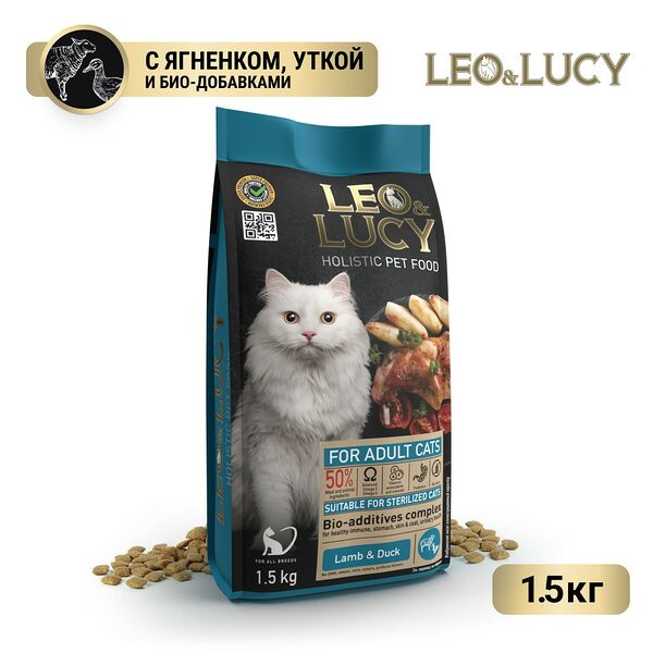 Сухой корм для кошек Leo&Lucy с ягненком уткой и биодобавками подходит для стерилизованных 1.5кг