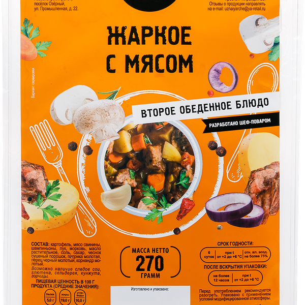 Жаркое «Ready2Eat» с мясом, 270 г