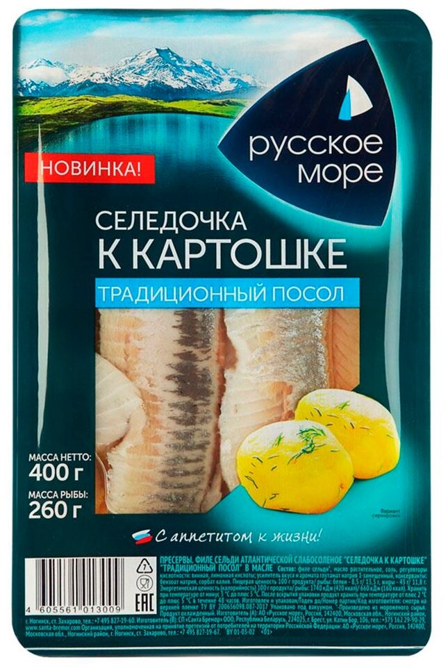 Русское море сельдь