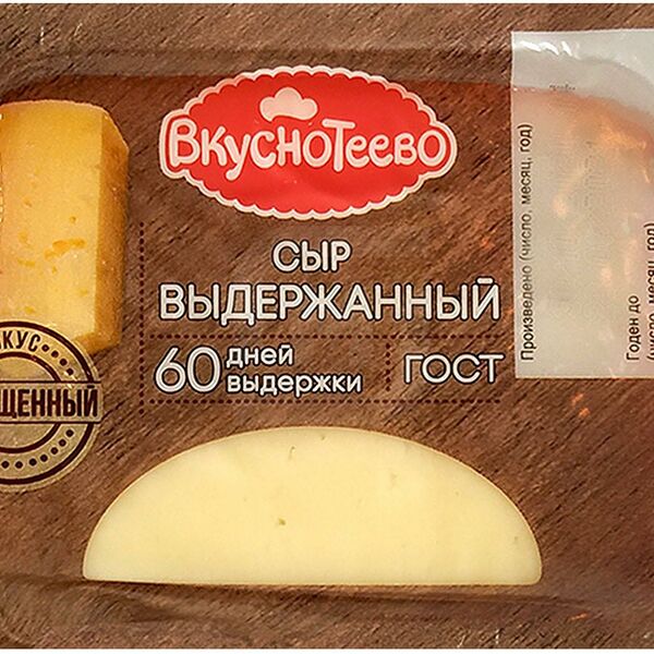 Сыр Вкуснотеево Выдержанный 45% 260г