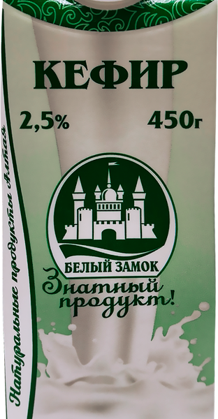 Кефир БЕЛЫЙ ЗАМОК 2,5%, без змж