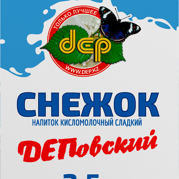 Снежок ДЕПОВСКИЙ 2,5%, без змж