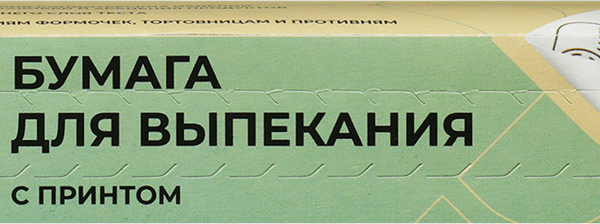 Бумага для выпекания ATMOSPHERE Frenzo 38х800см жиронепроницаемая с принтом, белая, Арт. F3328