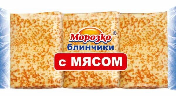 Блинчики замороженные Морозко с мясом