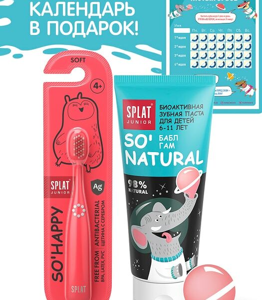Набор зубная паста Splat Junior Bubble Gum и Зубная щетка So Happy + календарь для чистки зубов в подарок