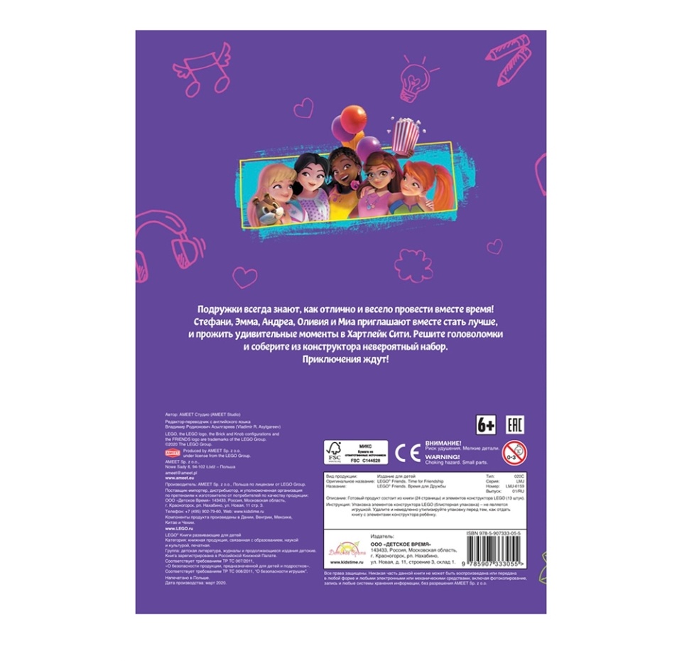 

Книга с игрушкой Friends «Время для дружбы», Lego, Польша