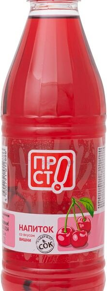 Напиток ПРОСТО со вкусом вишни 1л