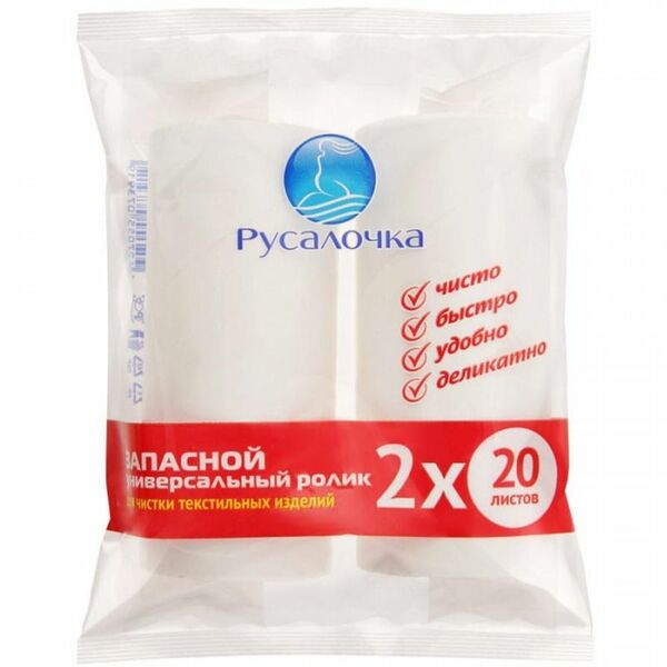 Ролик для одежды Русалочка запасной 20 листов