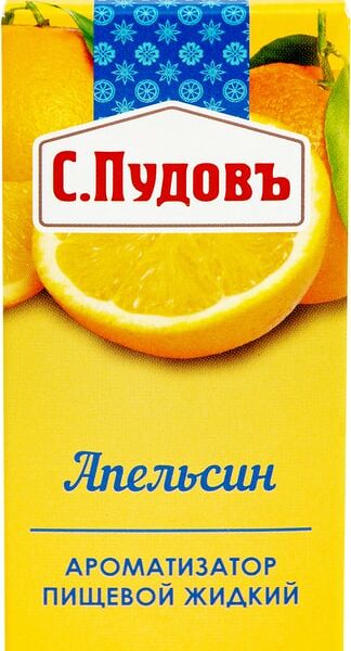 Ароматизатор пищевой С.Пудовъ Апельсин 10мл