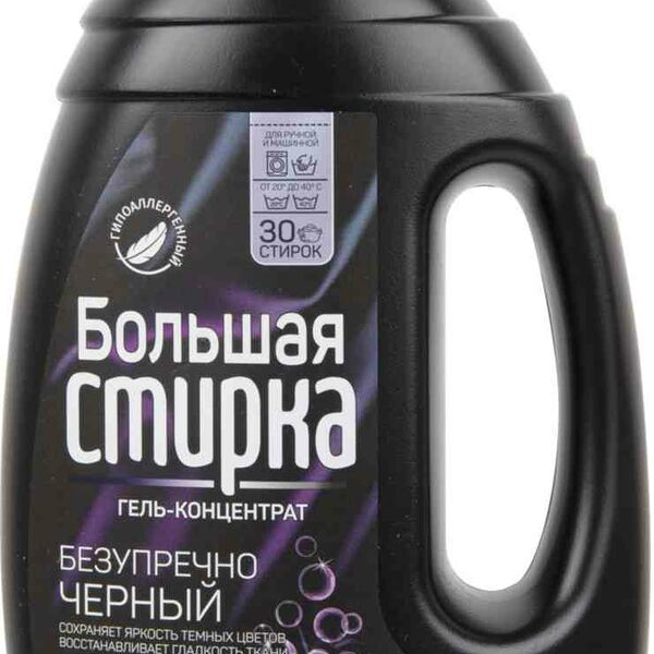 Гель для стирки концентрированный Большая стирка Black Безупречно черный