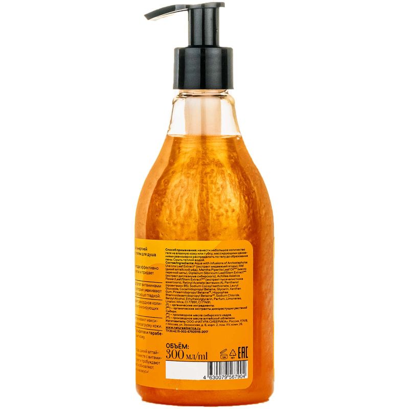 

Гель Natura Siberica для душа Skin Evolution Bear Party бодрящий натуральный 300 мл