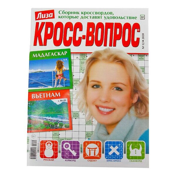 Журнал Кросс-вопрос