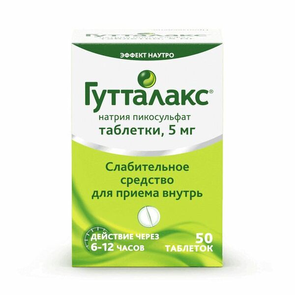 Гутталакс таб.5мг №50