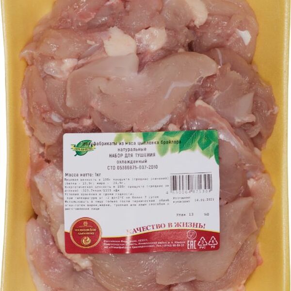 Набор Иловлинские Цыплята для тушения охлажденный 1кг