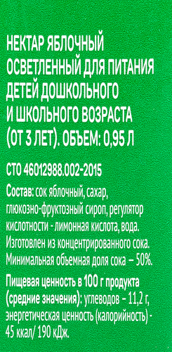 

Нектар Выбор семьи Яблочный 0.95 л