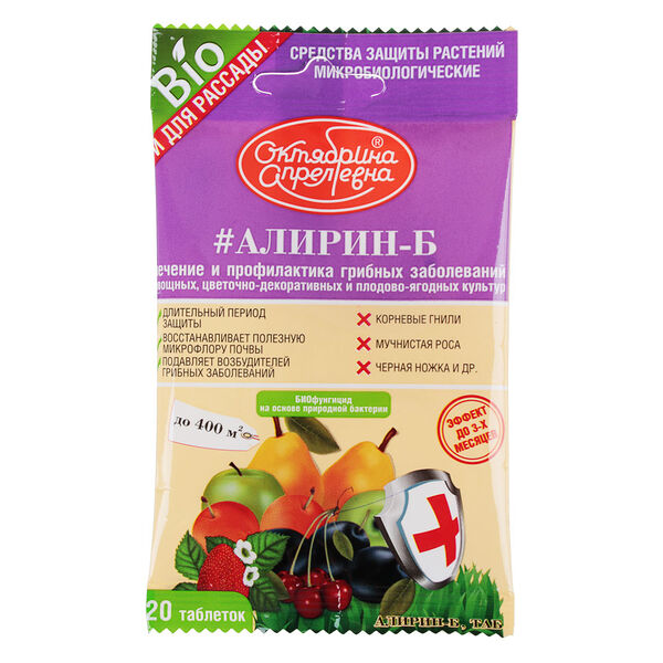 Биофунгицид. алирин 20 водорастворимых таблеток/200 м2