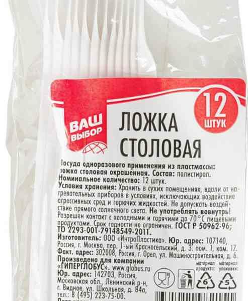 Ложки одноразовые столовые Ваш выбор белые, 12 шт.