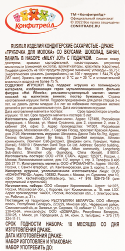 

Подарочный набор детский КОНФИТРЕЙД Hot Wheels Трубочки для молока Шоколад, банан, ваниль, без змж