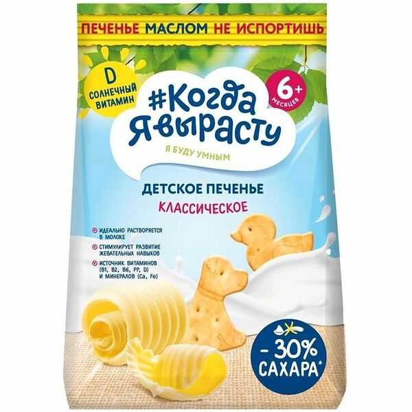 Печенье детское Когда я вырасту 5 злаков с железом с 6 месяцев