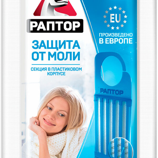 Секция РАПТОР от моли без запаха