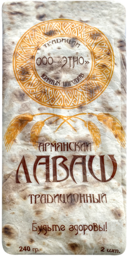 

Лаваш армянский традиционный