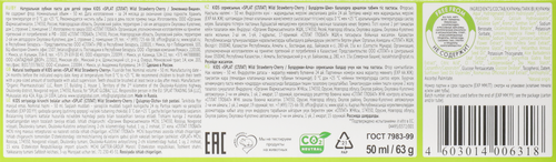 

Зубная паста детская Splat Kids 2-6 лет земляника-вишня 63 г