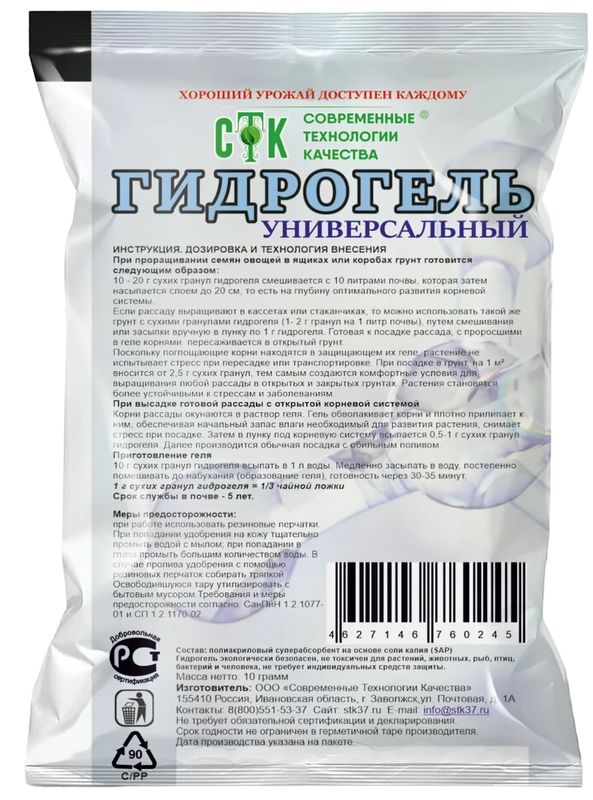 

Гидрогель СТК универсальный 10 г