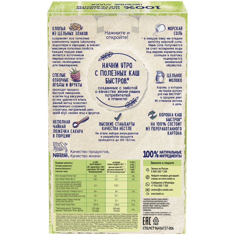 

Каша овсяная Быстров без варки малина с молоком коробка, 240 г (40 г х 6 шт.)