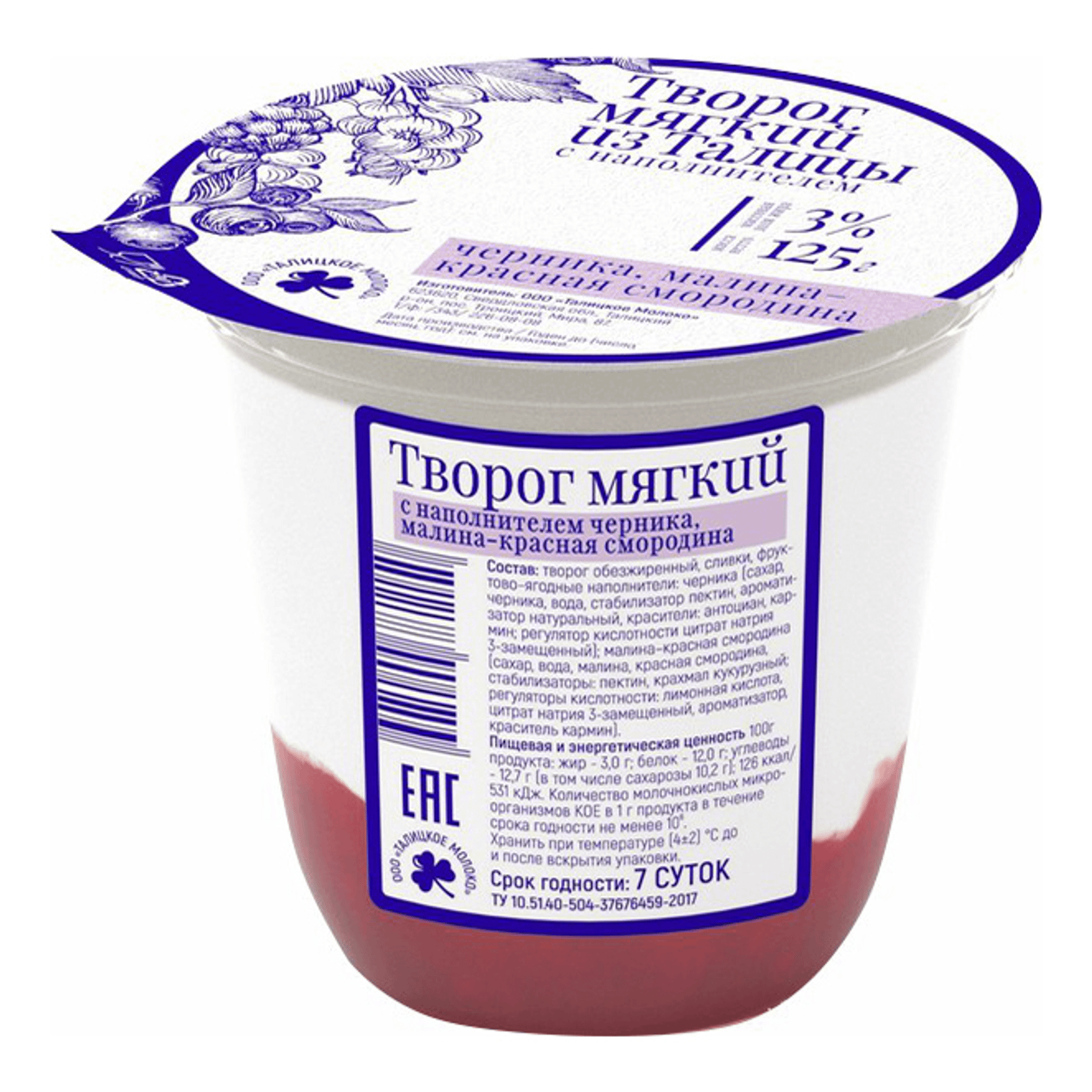 

Творог мягкий Из Талицы черника-малина-красная смородина 3% БЗМЖ, 125 г