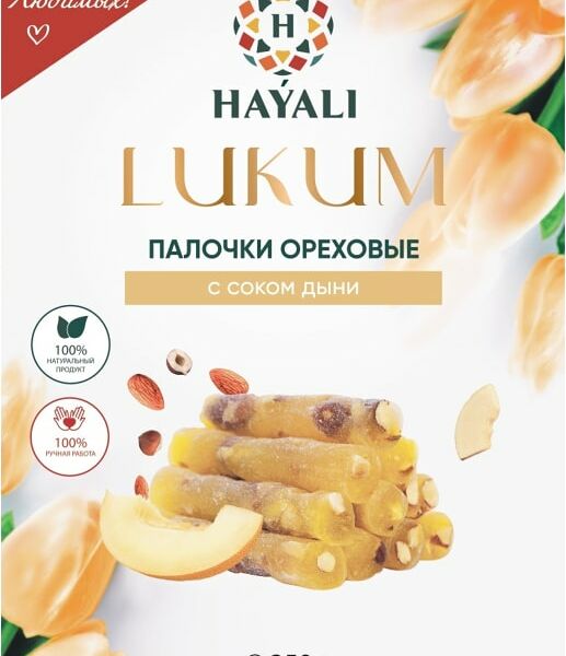 Палочки Hayali ореховые Лукум с дыней 250г