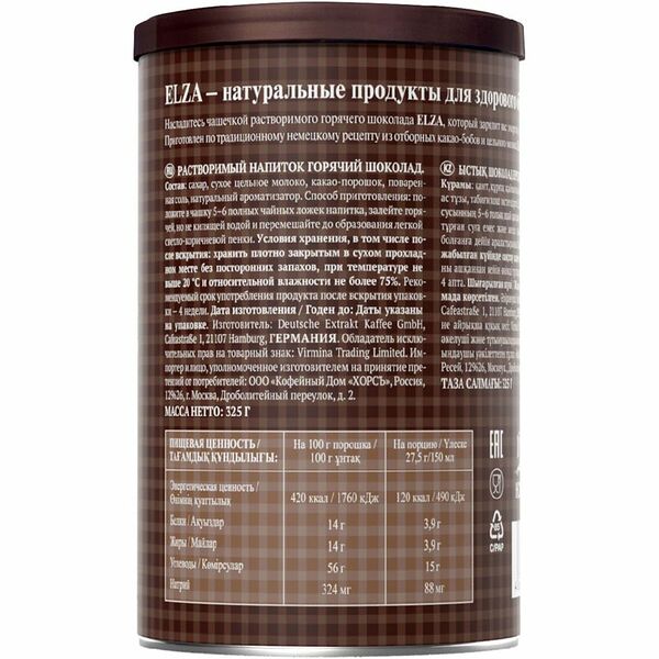Горячий шоколад растворимый Elza