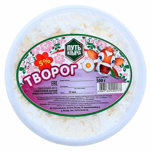 Творог Путь Ильича 5%