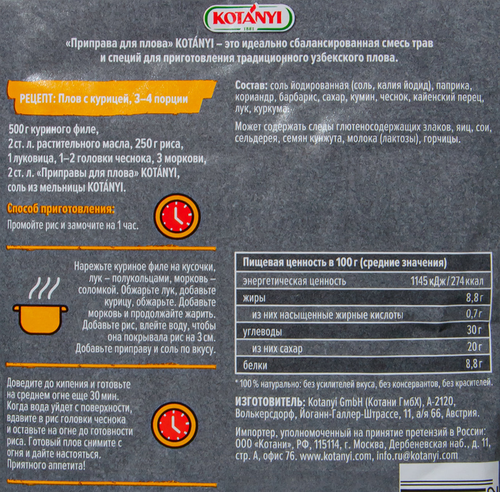 

Приправа Kotanyi для плова 20 г