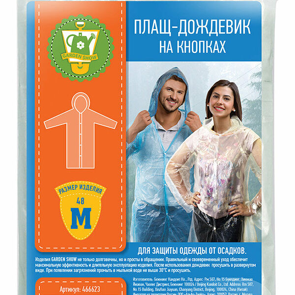 Плащ-дождевик на конпках размер М ТМ Garden show (Гарден шоу)