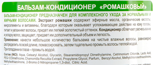 

Бальзам-кондиционер для волос HERBAL CARE Ромашковый, 500 мл