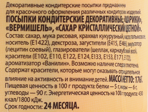 

Посыпки ПАРФЭ Абрикосовые сны