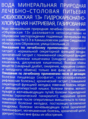 

Вода минеральная Обуховская-13 газированная 1.5 л