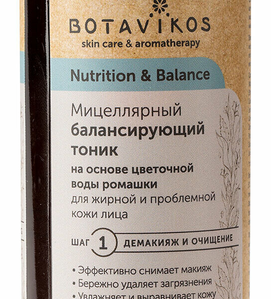 BOTAVIKOS Мицеллярный тоник для снятия макияжа для жирной и проблемной кожи Nutrition & Balance, 200 мл