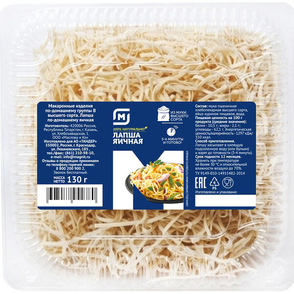 Лапша Магнит Яичная по-домашнему