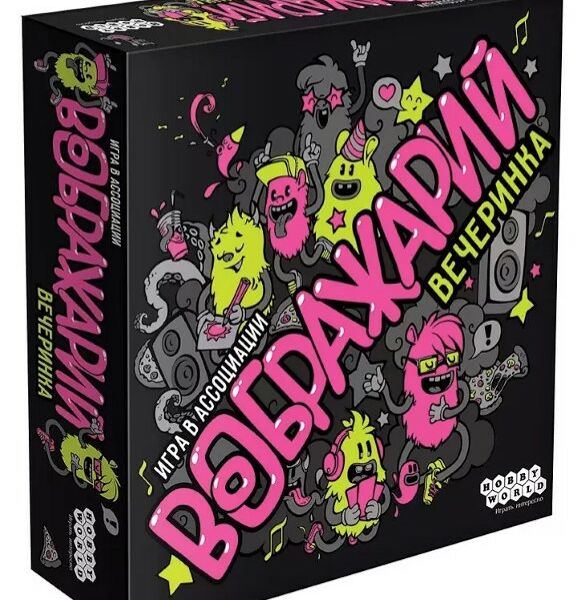 Воображарий. Вечеринка (2019), 12+