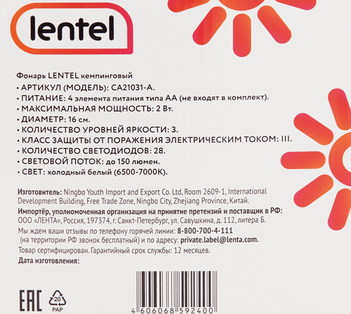 

Фонарь кемпинговый LENTEL 28 светодиодов, d=16см, Арт. CA21031-A