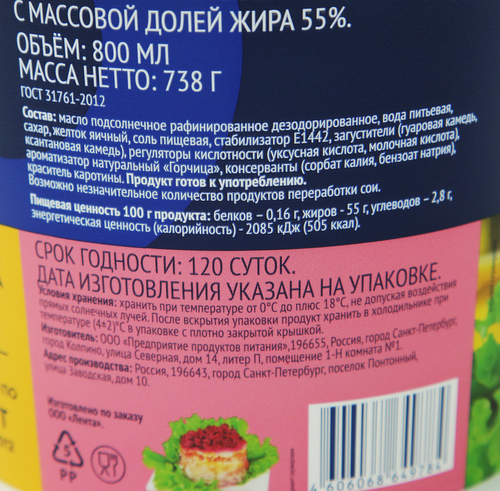 

Майонез ЛЕНТА Провансаль 55%, 800мл
